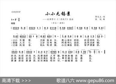 小小无锡景（故事影片《二泉映月》插曲） - 鄂允文|张锐