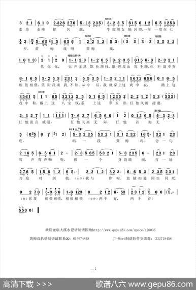 桃花戏衣一色裁（黄梅戏《月上梅梢》选段） - 江爱华|王小亚