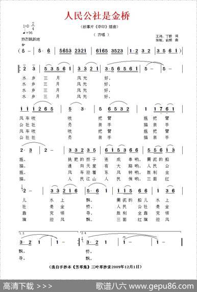 人民公社是金桥（电影《夺印》插曲）