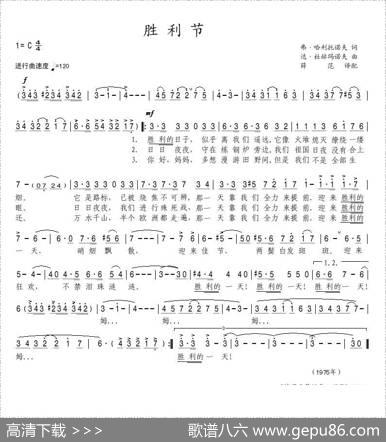 [前苏联]胜利节