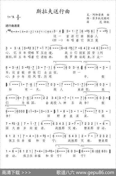 [前苏联]斯拉夫送行曲|薛范译配