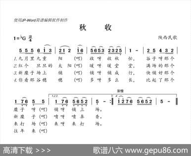 秋收（陕西民歌）