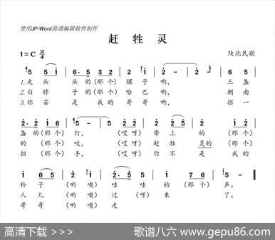 赶牲灵（陕北民歌）