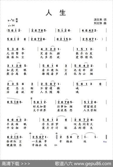 人生（汤文来词刘北休曲） - 汤文来|刘北休