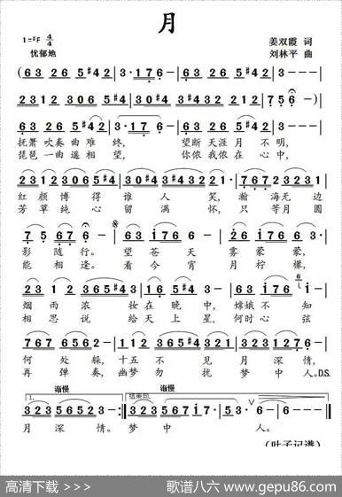 月（姜双霞词刘林平曲） - 姜双霞|刘林平