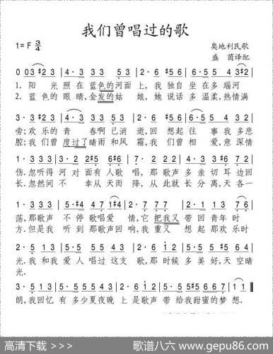 我们曾唱过的歌（奥）