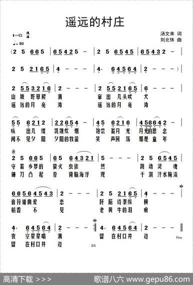 遥远的村庄（汤文来词刘北休曲） - 汤文来|刘北休