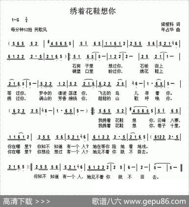绣着花鞋想你 - 梁爱科|年占华