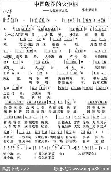 中国版图的火炬柄 - 张宏梁|张宏梁