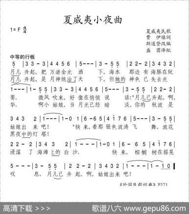 夏威夷小夜曲（夏威夷）