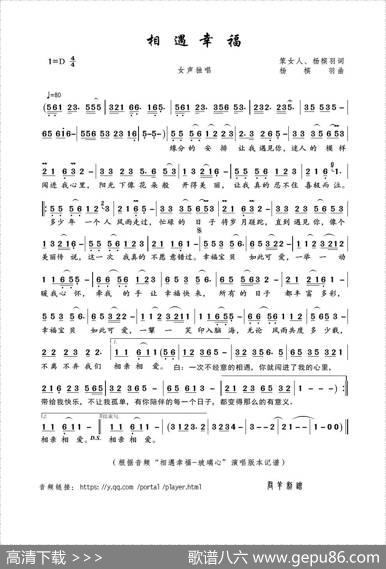 相遇幸福（笨女人、杨槟羽词杨槟羽曲） - 笨女人、杨槟羽|杨槟羽