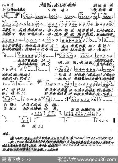祖国，我为你喝彩 - 谢淑清|张艺军