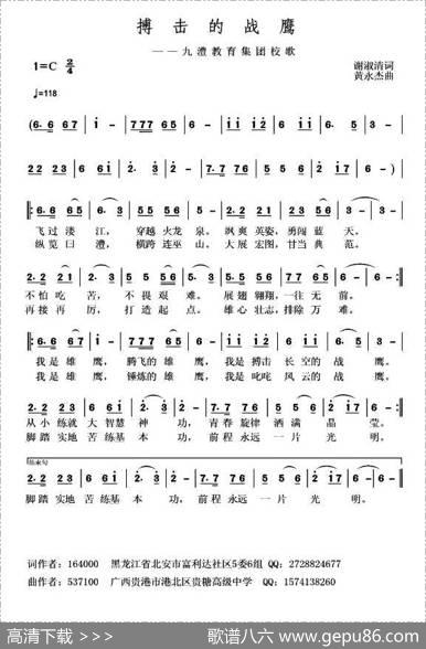 搏击的战鹰 - 谢淑清|黄永杰