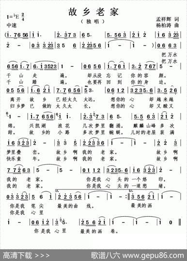 故乡老家（孟祥辉词杨柏涛曲） - 孟祥辉|杨柏涛