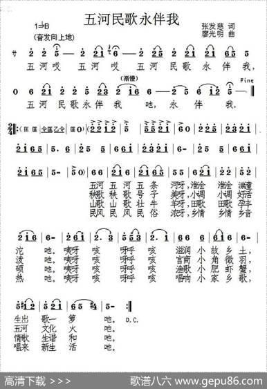 五河民歌永伴我 - 张发慈|廖光明