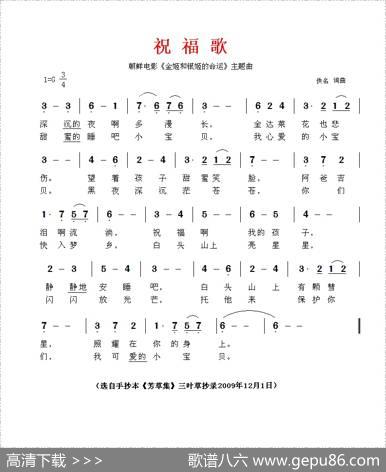 祝福歌（电影《金姬和银姬的命运》插曲[朝鲜]）