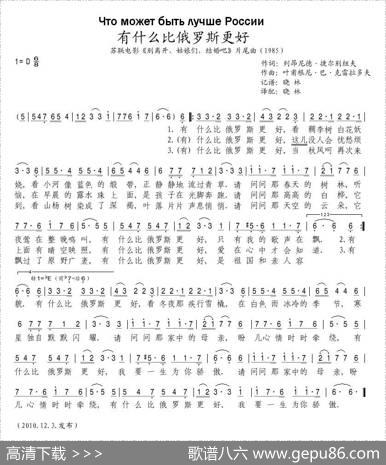 有什么比俄罗斯更好（俄）