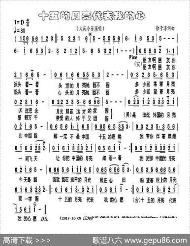 十五的月亮代表我的心 - 徐子淳|徐子淳