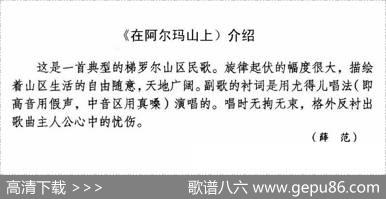 在阿尔玛山上（奥）