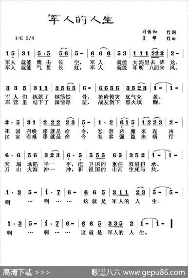 军人的人生（司传和词夏晖曲） - 司传和|夏晖