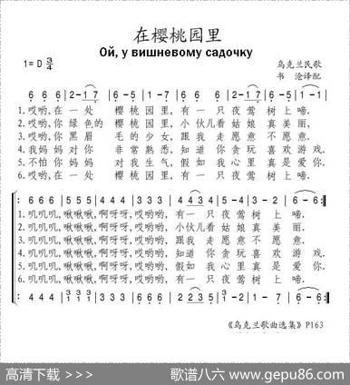 [乌克兰]在樱桃园里（乌克兰）