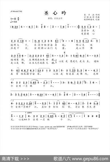 圣心吟 - 裴子涵|宗铄法师