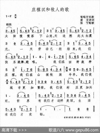庄稼汉和牧人的歌（葡萄牙）