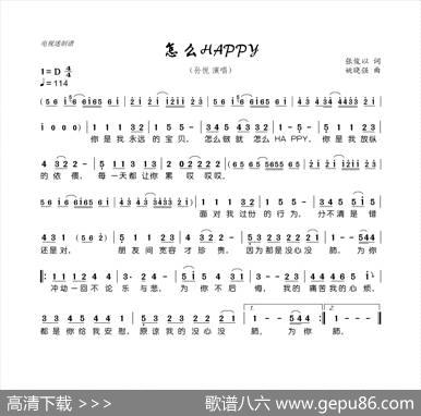 怎么HAPPY - 张俊以|姚晓强