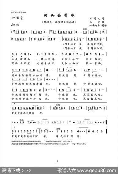 阿爸的背篼 - 玉镯儿|王龙