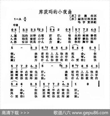 库茨玛的小夜曲（前苏联）