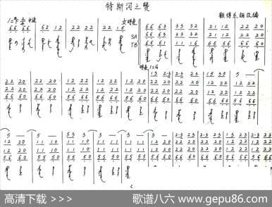 特斯河之赞（混声无伴奏合唱、蒙语版）|蒙古族民歌、额得乐胡改编