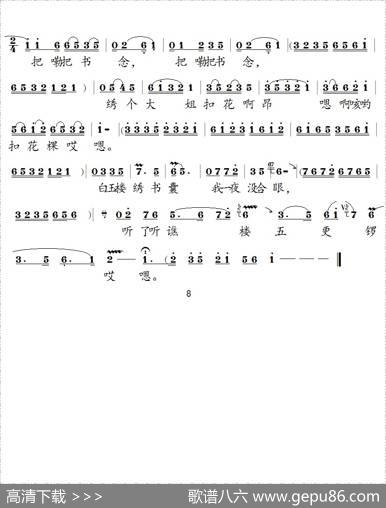 [泗州戏]白玉楼十绣（拉魂腔选段）