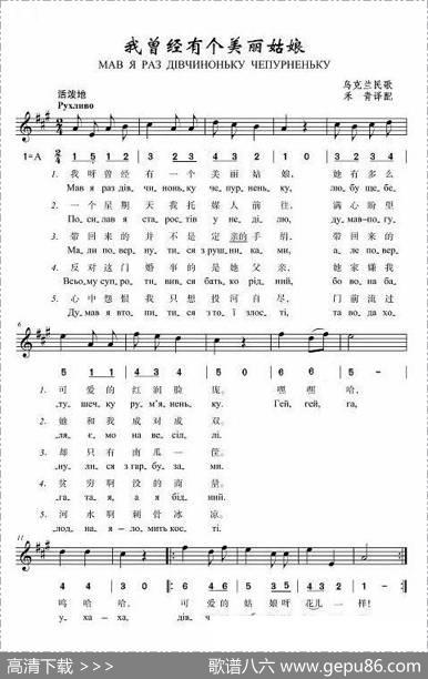 [乌克兰]我曾经有个美丽的姑娘