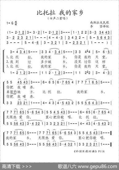 比托拉我的家乡（马其顿）