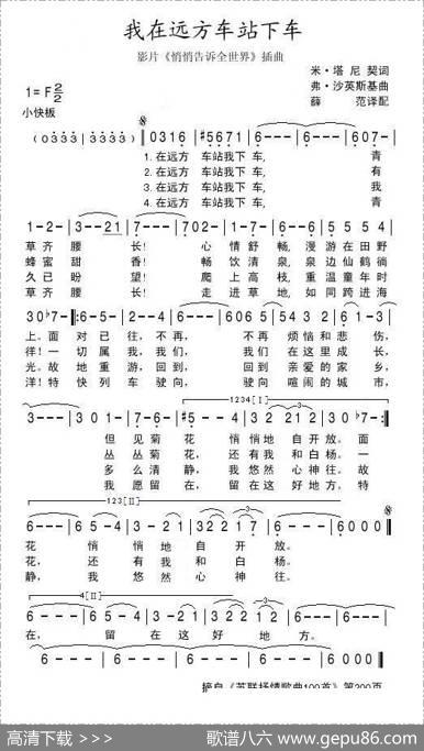 我在远方车站下车（俄）