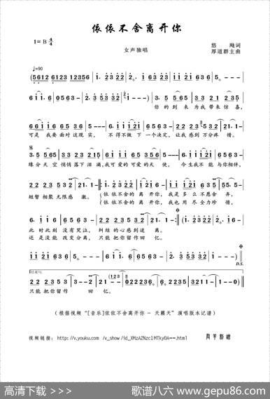 依依不舍离开你（悠飏词厚道群主曲） - 悠飏|厚道群主