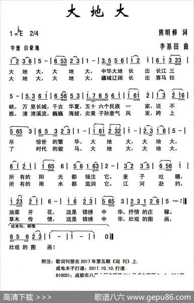 大地大 - 熊明修|李基田
