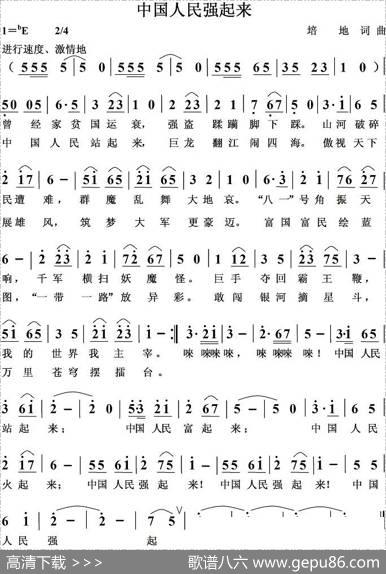 中国人民强起来 - 培地|培地