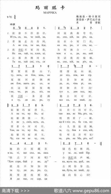 玛丽琪卡（乌）