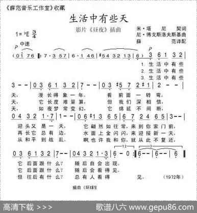 生活中有些天（俄）