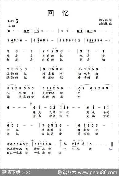 回忆（汤文来词刘北休曲） - 汤文来|刘北休