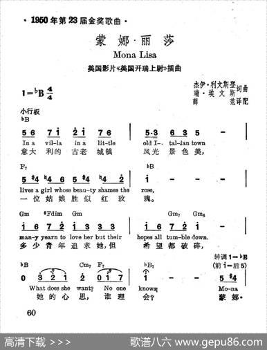 [美]蒙娜丽莎（电影《美国开瑞上尉》插曲）|薛范译配