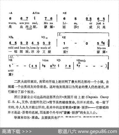 [美]蒙娜丽莎（电影《美国开瑞上尉》插曲）|薛范译配
