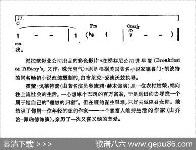 [美]月亮河（电影《在蒂芬妮公司进早餐》插曲）|薛范译配