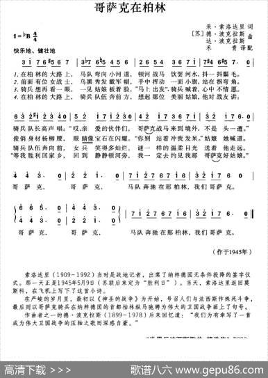 [前苏联]哥萨克在柏林