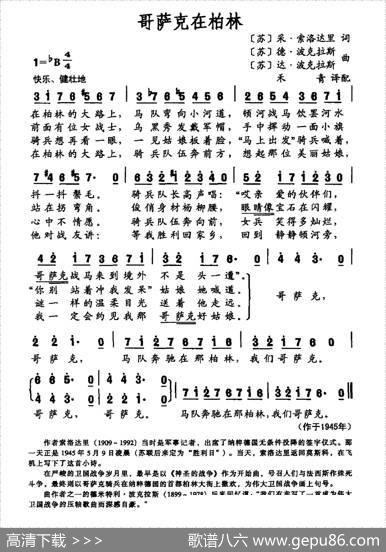 [前苏联]哥萨克在柏林