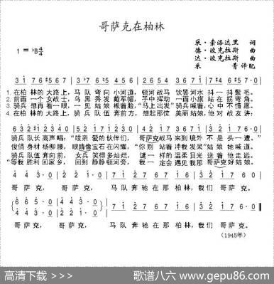 [前苏联]哥萨克在柏林
