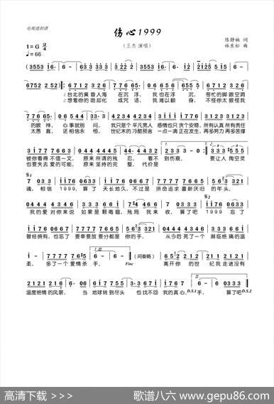 伤心1999 - 陈静楠|林东松