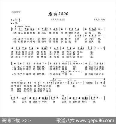 恋曲2000 - 罗大佑|罗大佑