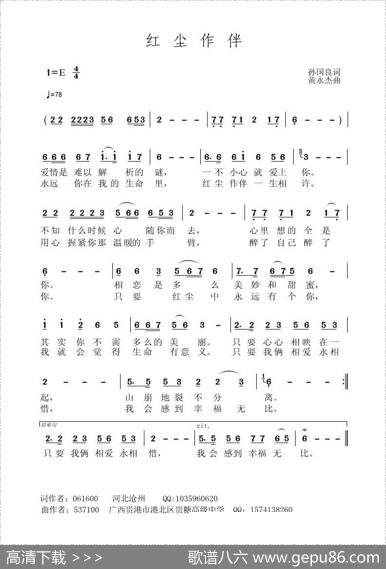 红尘作伴（孙国良词黄永杰曲） - 孙国良|黄永杰